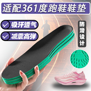适配361度°运动鞋垫吸汗透气飞燃3 4 4.5 MIX ET国际线跑步鞋垫