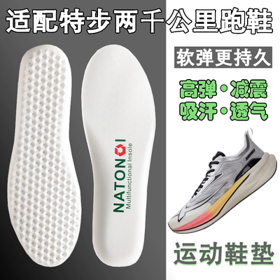 适配特步两千公里一二三代鞋垫吸汗透气减震2000公里1 2 3代鞋垫