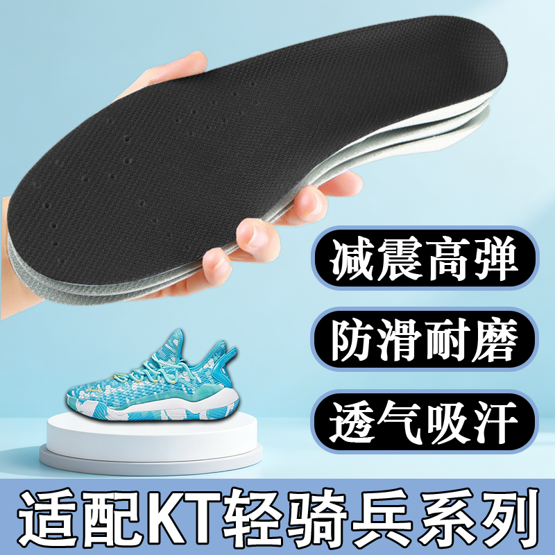 适配KT汤普森轻骑兵9 8 7 6 5 4 3 2 1代篮球鞋垫减震高弹耐磨软