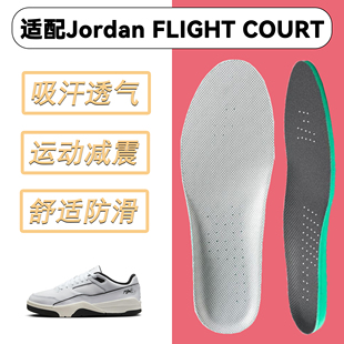 适配Jordan Flight Court鞋垫吸汗透气运动减震防滑男女板鞋垫软