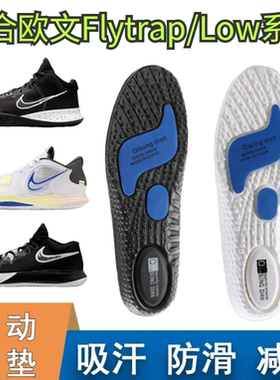 适配耐克欧文Flytrap 6 5 4 3 2 1鞋垫简版Low透气吸汗减震防滑软