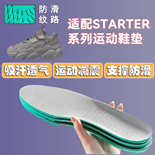 适配STARTER鞋垫音浪岩层Vol系列男女透气吸汗防臭舒适运动鞋垫软