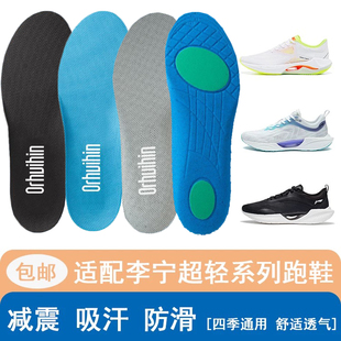垫18透气减震男女吸汗防臭跑步鞋 19䨻beng鞋 垫 适配李宁超轻21