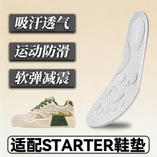 适配STARTER运动鞋垫吸汗透气男女德训小白星星芭蕾鞋休闲鞋垫软