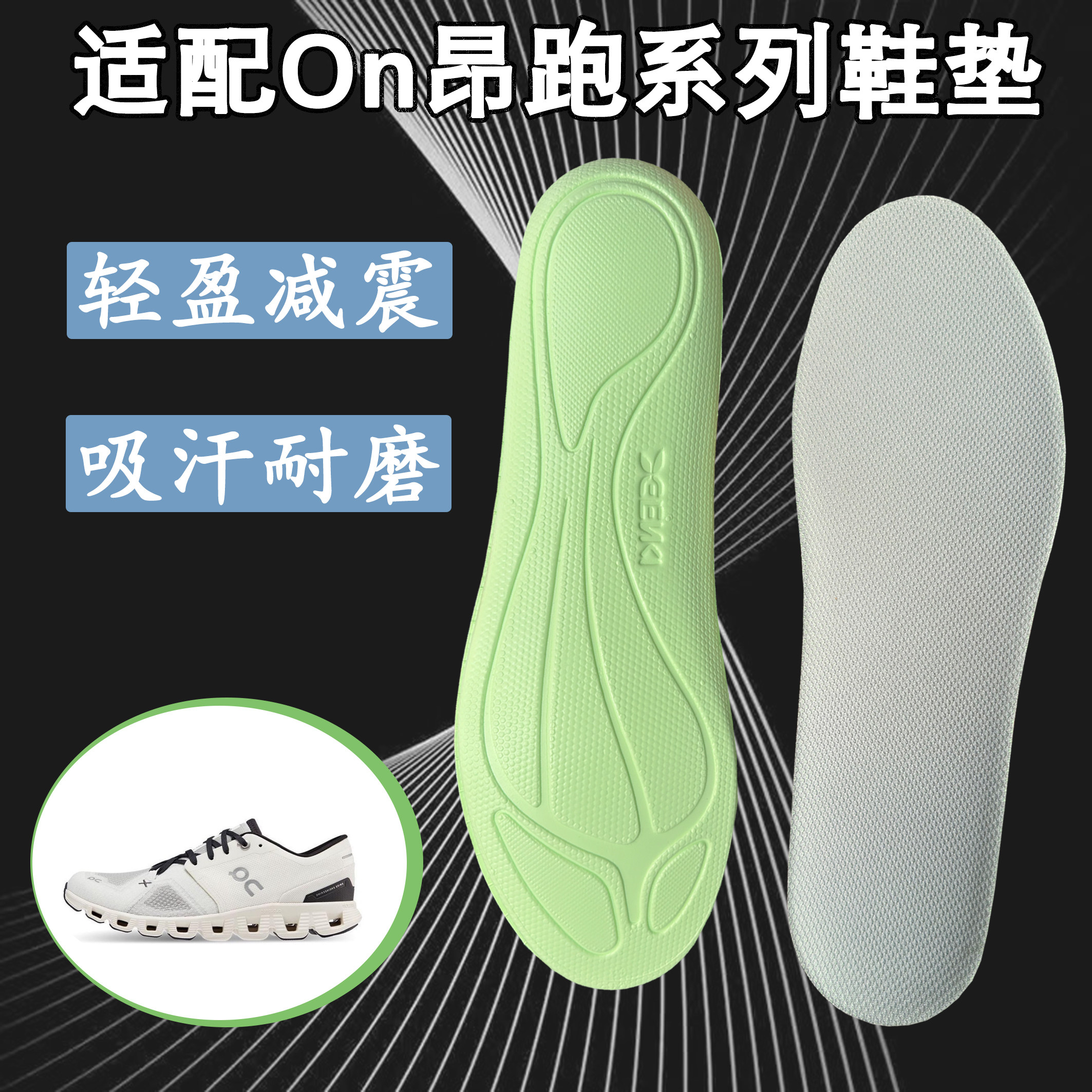 适配On昂跑运动鞋垫软弹减震耐磨