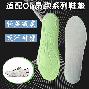 适配On昂跑鞋垫Cloud 5 X3 Cloudmonster减震吸汗防滑耐磨薄款软