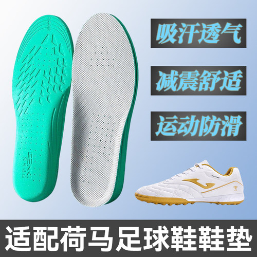 适配Joma荷马足球鞋垫吸汗透气aguila Liga T1舒适运动减震防滑软