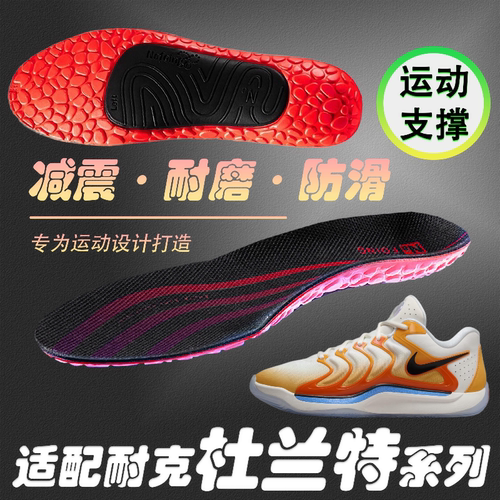 适配耐克杜兰特KD17 16 15 14 13 12 11鞋垫减震吸汗耐磨防滑高弹