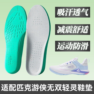 适配匹克态极游侠轻灵3无双鞋垫减震吸汗透气防滑高弹篮球鞋垫软