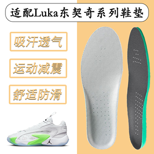 适配Jordan东契奇1 2 3 4代鞋垫减震防滑吸汗透气AJ Luka篮球鞋垫