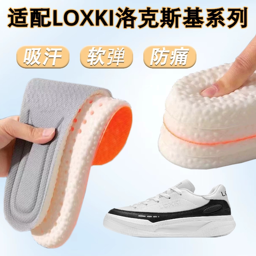 适配LOXKI洛克斯基系列鞋垫Alpha透气吸汗柔软减震Climb小圆鞋垫