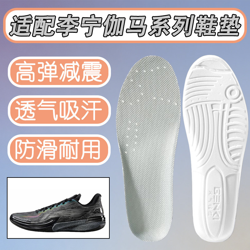 适配李宁伽马1 2篮球鞋垫运动减震防滑透气高弹耐磨舒适男女吸汗图片