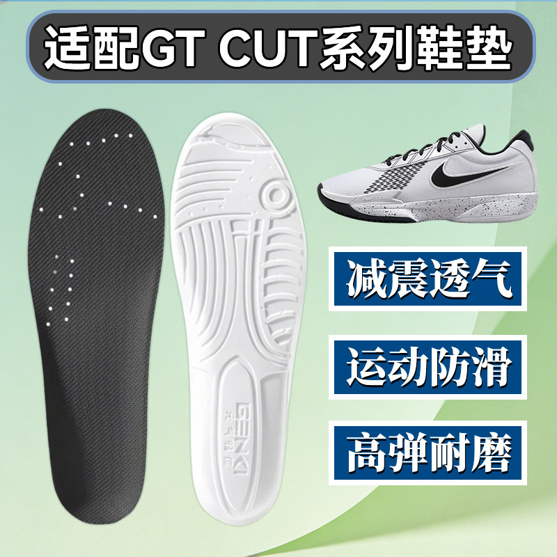 适配耐克GT Cut Academy鞋垫3吸汗透气减震防滑耐磨Air Zoom G.T.图片
