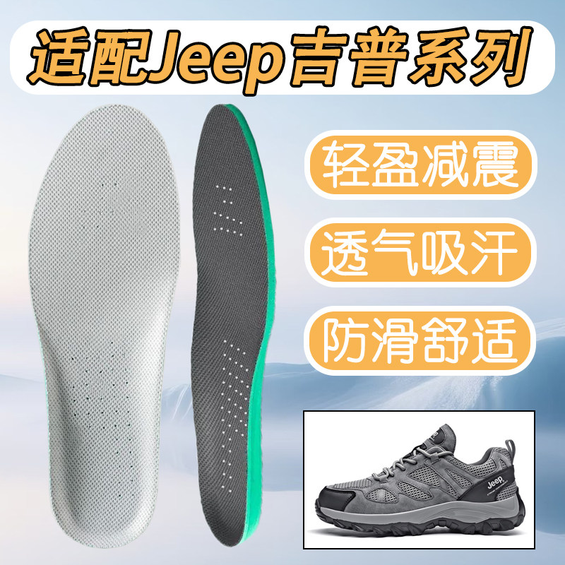 适配吉普Jeep鞋垫吸汗透气防臭防滑减震户外SPIRIP登山运动鞋垫软