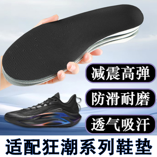 适配狂潮7 6 5 4 3 2 1代篮球鞋垫运动减震PRO TEAM耐磨高弹透气