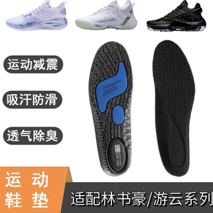 适配特步林书豪1 2 3代鞋垫游云4 5 6 7代吸汗防滑耐磨减震鞋垫软