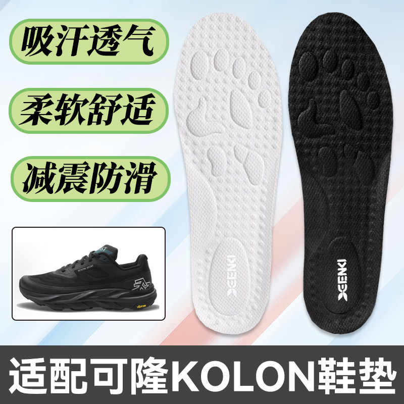 适配可隆KOLON运动鞋垫徒步登山休闲男女吸汗透气减震柔软轻盈厚