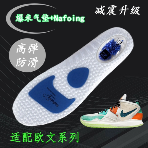 适配耐克欧文8 7 6 5 infinity S2鞋垫LOW 5 4 3 2 1高弹防滑气垫
