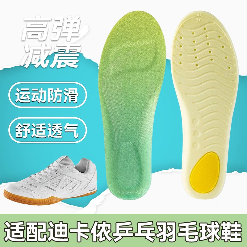 适配迪卡侬运动鞋垫男女乒乓球羽毛球鞋CSR1减震防滑软高弹TTS500