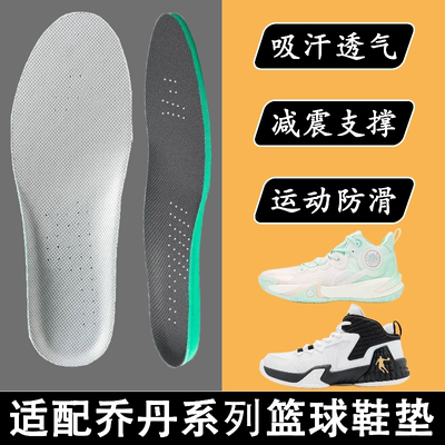 适配乔丹篮球鞋垫磨砺1破影3狂战绝杀5Elite透气吸汗减震篮球鞋垫