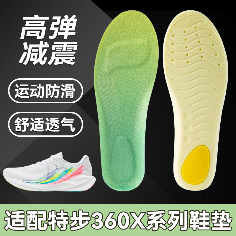 适配特步360X3.0 2.0 1.0运动鞋垫加厚男女跑步减震吸汗防滑高弹