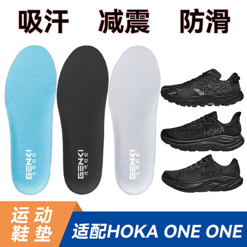 适配HOKA霍伽鞋垫透气吸汗防滑软