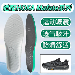 Speed 适配HOKA 垫Mafate ONE鞋 2吸汗透气减震防滑飞速马法特 ONE