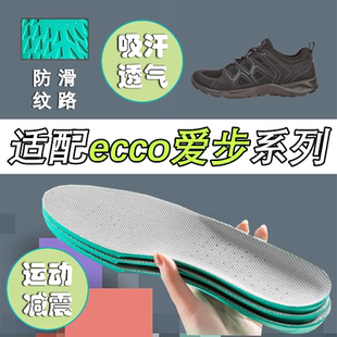 适配爱步鞋垫透气吸汗防臭男女登山跑步ecco运动鞋垫BIOM 2.1 BOA