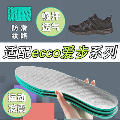 适配爱步ECCO鞋垫户外健步登山软