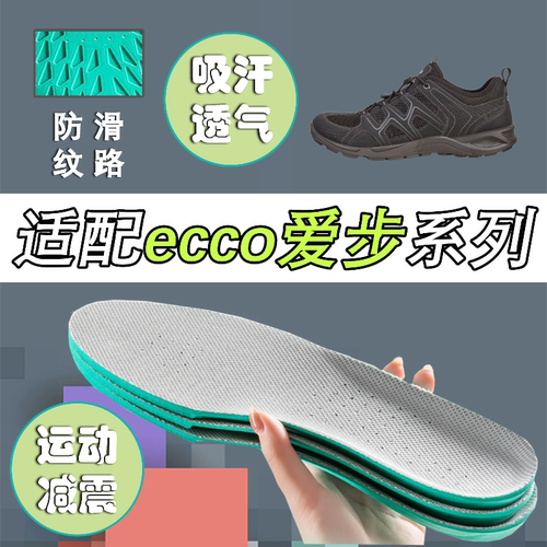 适配爱步ECCO鞋垫户外健步登山软