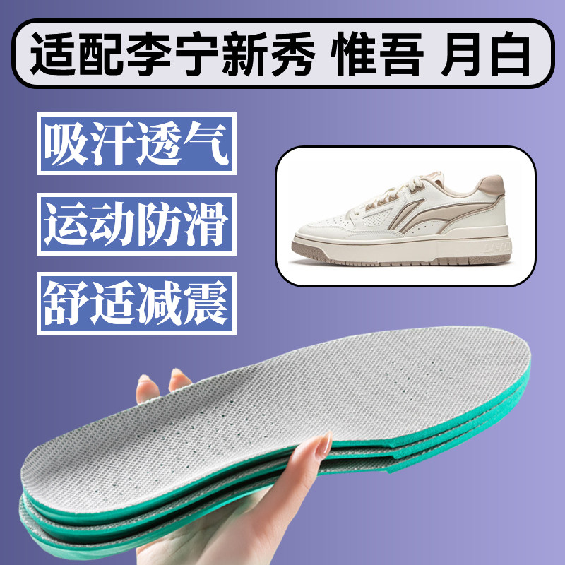 适配李宁新秀Rookie月白惟吾pro鞋垫吸汗透气柔软男女小白板鞋垫