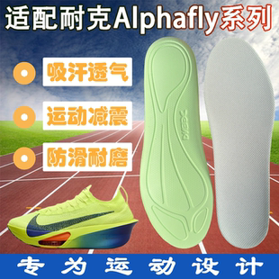 适配耐克Air Zoom Alphafly 3鞋垫NEXT% 1 2减震吸汗马拉松跑步软