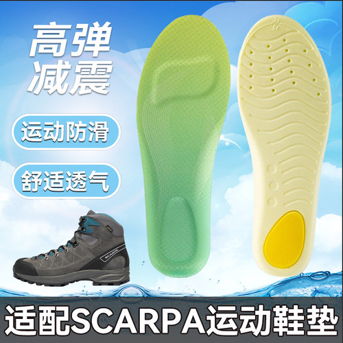 适配SCARPA运动鞋垫户外登山徒步鞋高帮Kailash莫吉托莫林减震软