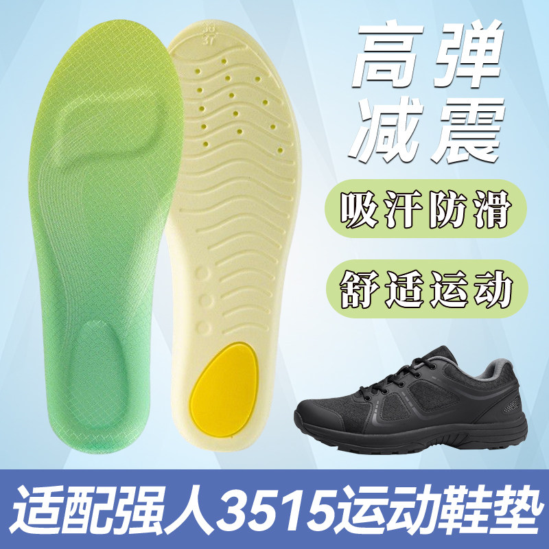 适配强人3515运动鞋垫越野户外靴体能训练鞋休闲皮鞋跑步减震防滑图片
