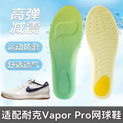 适配耐克Air Zoom Vapor pro鞋垫Pro 2 3 HC网球鞋男女运动减震软