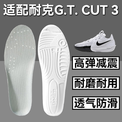 适配耐克gt cut 3鞋垫减震高弹耐磨turbo吸汗Air Zoom G.T.鞋垫厚