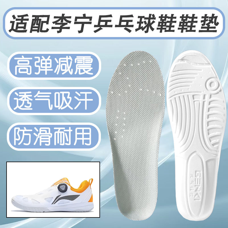 适配李宁乒乓球鞋鞋垫运动防滑减震耐磨Mege Pe鹰眼闪电侠高弹厚