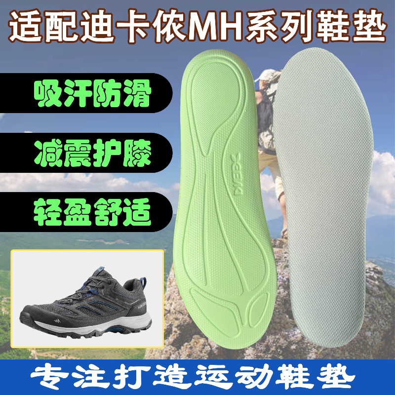 适配迪卡侬运动鞋垫MH100透气吸汗减震男女通用登山徒步MH500鞋垫