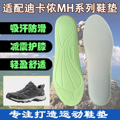 适配迪卡侬系列运动鞋垫减震吸汗