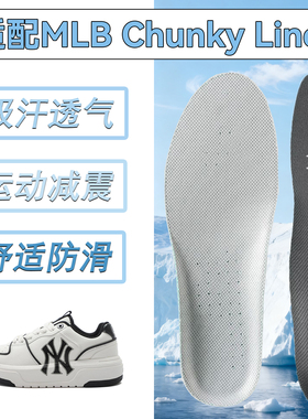 适配MLB Chunky Liner PU鞋垫透气吸汗防臭软底减震男女运动鞋垫