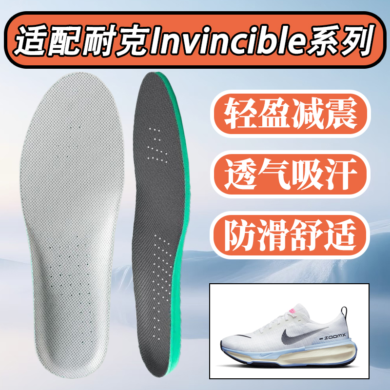 适配耐克Invincible 3鞋垫吸汗透气减震跑步ZoomX Run Flyknit 2