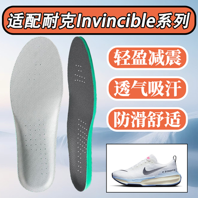 适配耐克Invincible 3鞋垫吸汗透气减震跑步ZoomX Run Flyknit 2