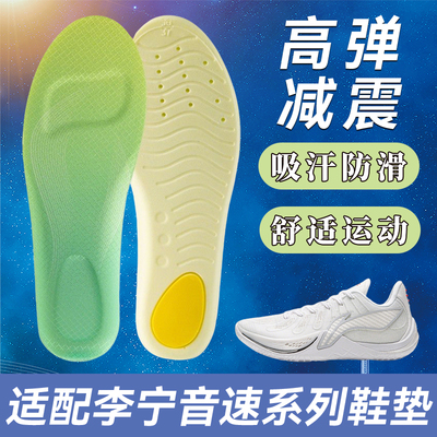 适配李宁音速14 13 12 11 10 9篮球鞋垫V2运动减震高弹吸汗防滑软