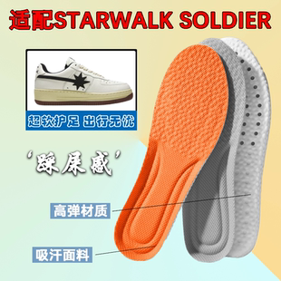 适配STARWALK SOLDIER鞋垫踩屎感吸汗减震高弹耐磨流星星板鞋鞋垫