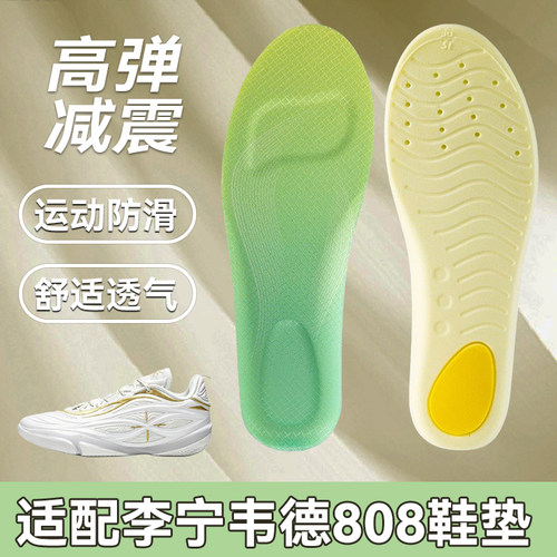 适配李宁韦德808 5Ultra v2鞋垫4 3 2 1减震防滑高弹运动篮球鞋垫