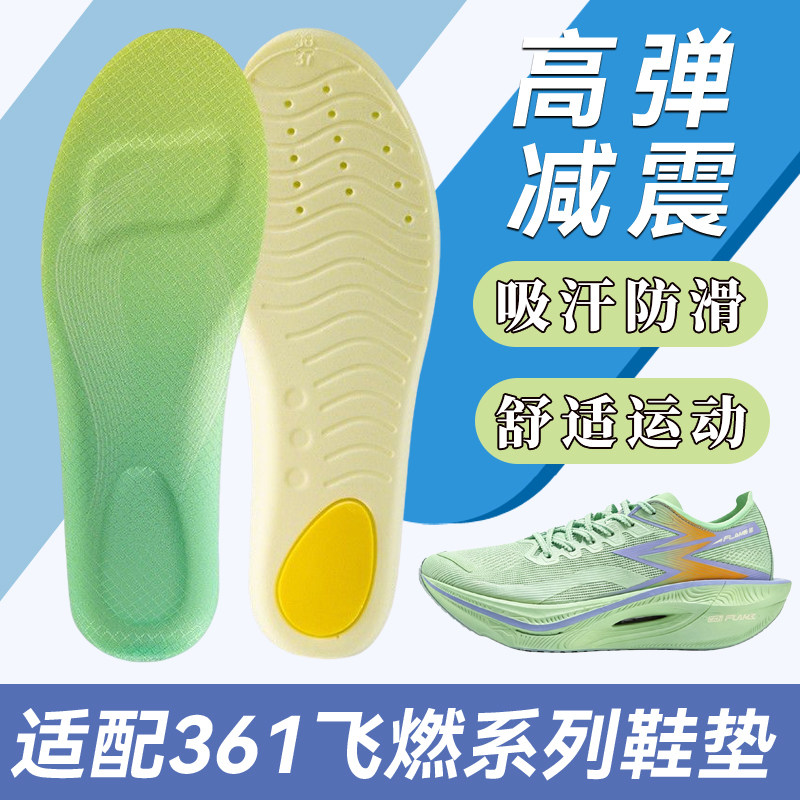 适配361度飞燃运动鞋垫3.0 4ET 4.5 5.0男女减震吸汗防滑跑步专用图片
