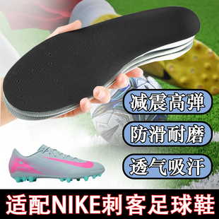适配耐克刺客16 15 14足球鞋垫防滑耐磨减震抗扭VAPOR吸汗透气AG