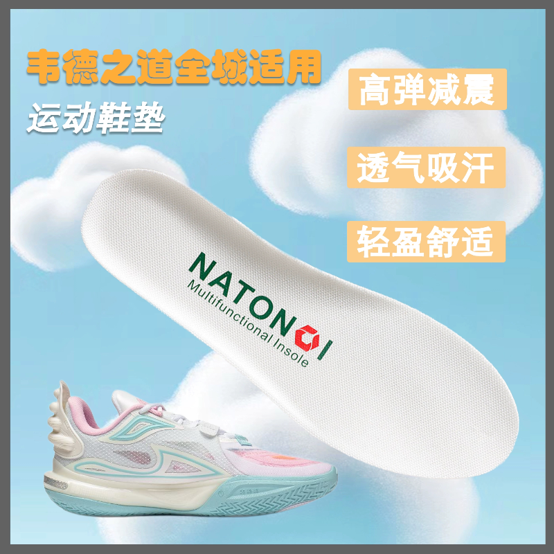 适配李宁全城12 11 10 9 8 7鞋垫吸汗减震防滑V2棉花糖Encore鞋垫