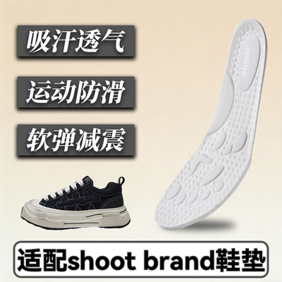 适配SHOOT BRAND重奏运动鞋垫梅花板鞋厚底帆布男女吸汗柔软舒适