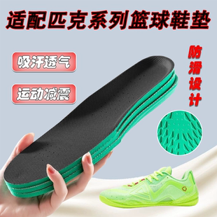 适配匹克篮球鞋垫态极无双轻灵3.0游侠2.0减震防滑透气吸汗运动软